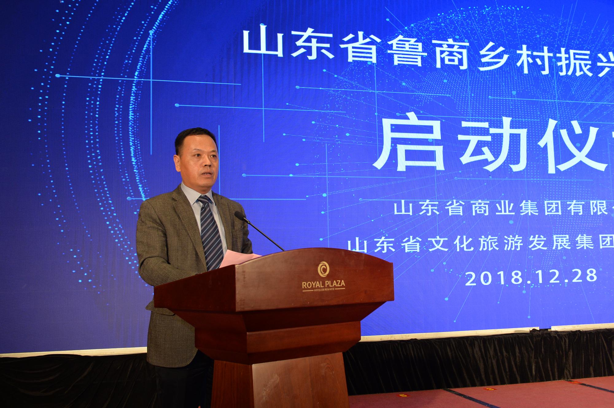魯商集團黨委副書記、省文旅集團總經理、山東魯商鄉村振興有限公司董事長劉守亮主持啟動儀式 魯商集團黨委副書記、省文旅集團總經理、山東魯商鄉村振興有限公司董事長劉守亮主持啟動儀式