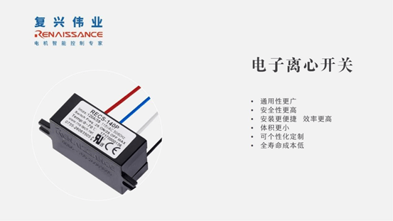 革新電子離心開關，復興偉業助推吊機電機控制新高度！